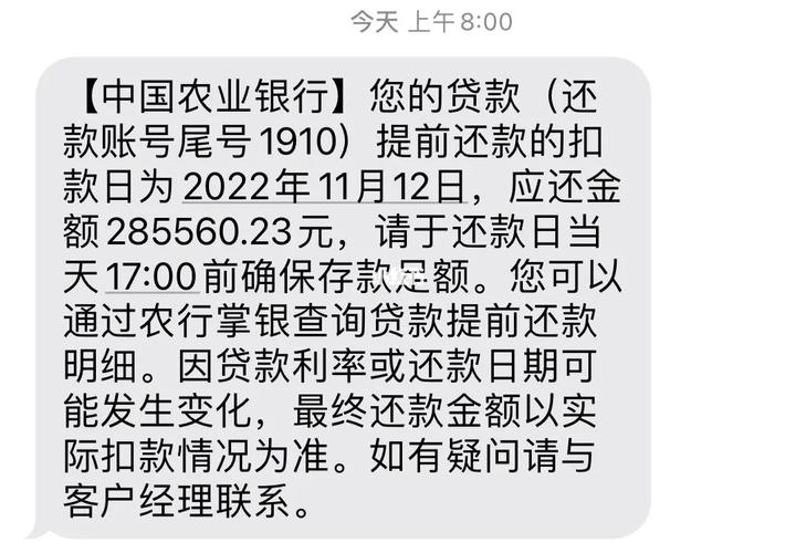 农业银行房贷提前还款需要多久