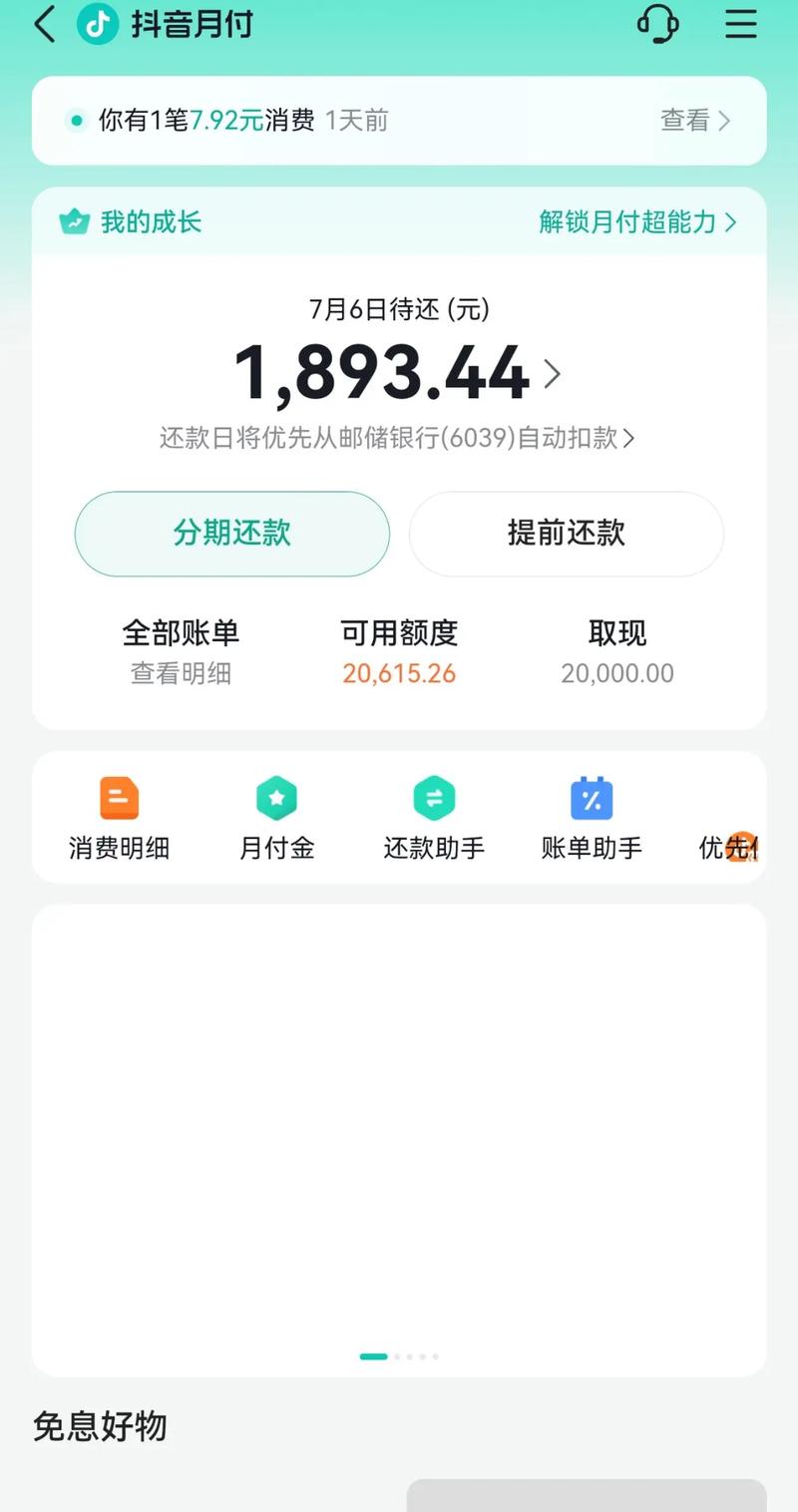 抖音月付逾期会从哪里扣款呢
