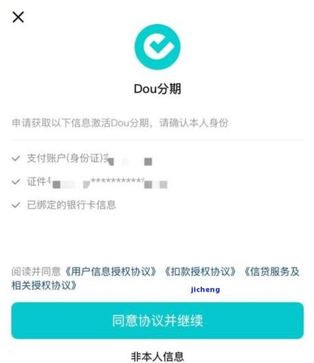 抖音放心借逾期会上征信吗