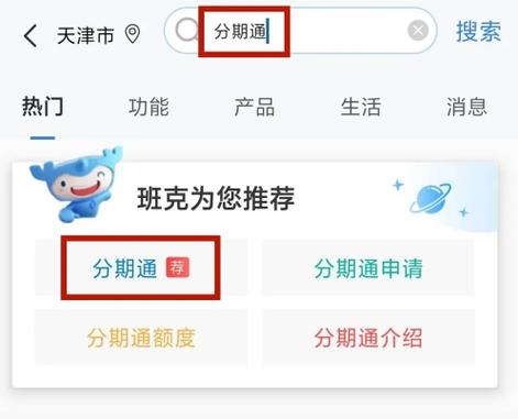 建行怎么查询分期通剩余还款金额的步骤是什么？