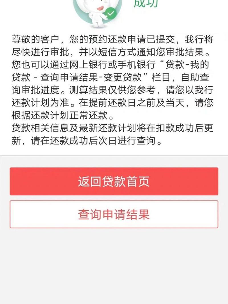 工商银行一年内提前还贷需要注意什么？