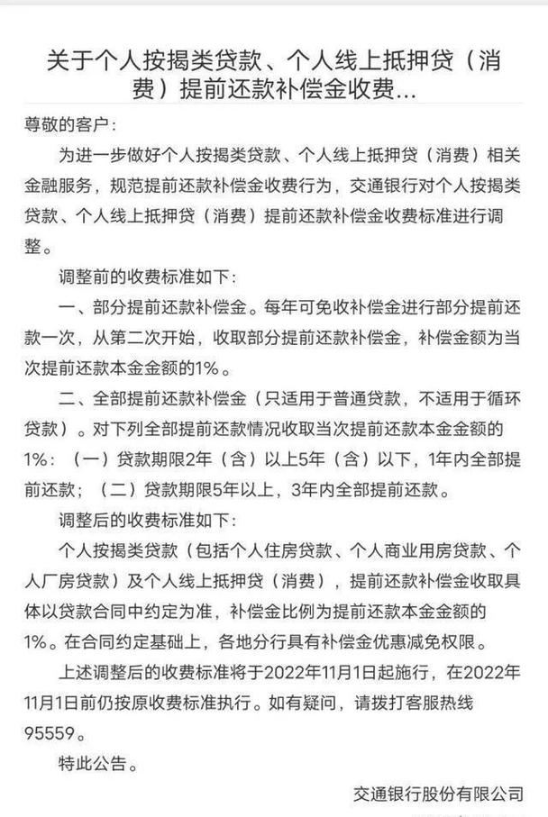 银行为什么不希望提前还款？背后的原因是什么？