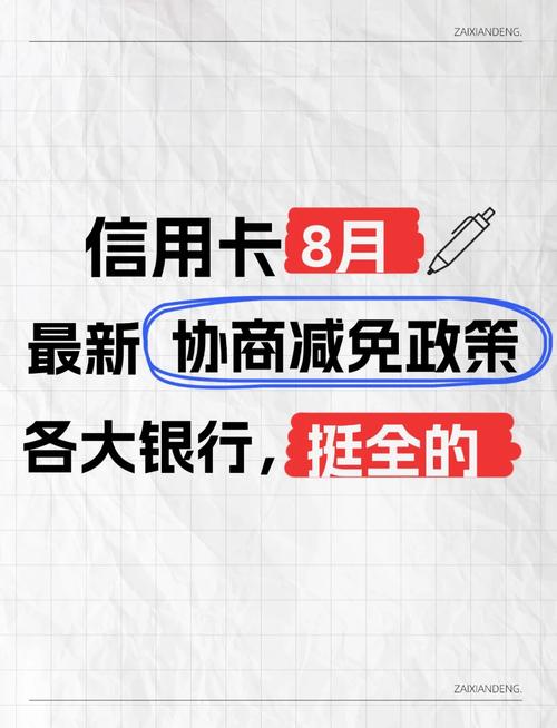 中国银信用卡逾期协商减免的步骤是什么？