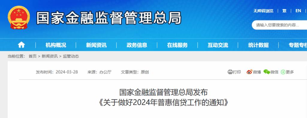 收到普惠金融平台的通告信息
