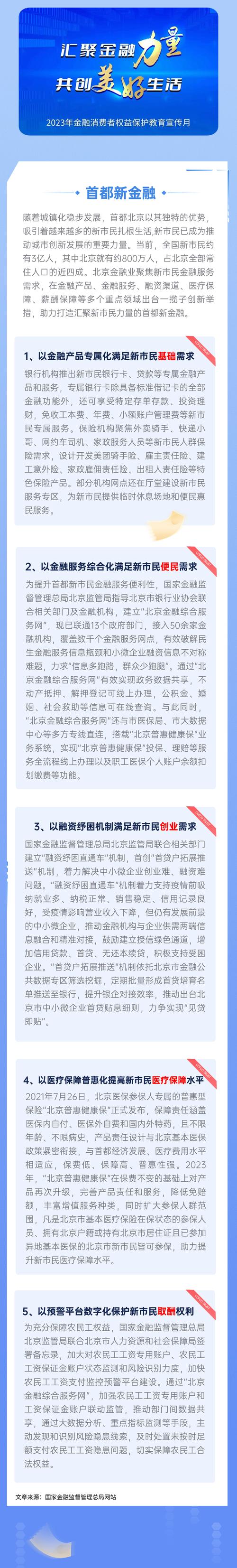 收到普惠金融平台的通告信息