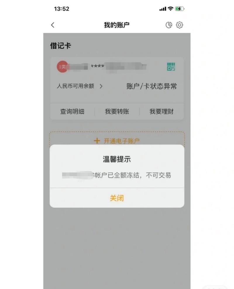 360借条发信息说要冻结我的银行卡是真的吗?如何辨别真伪?