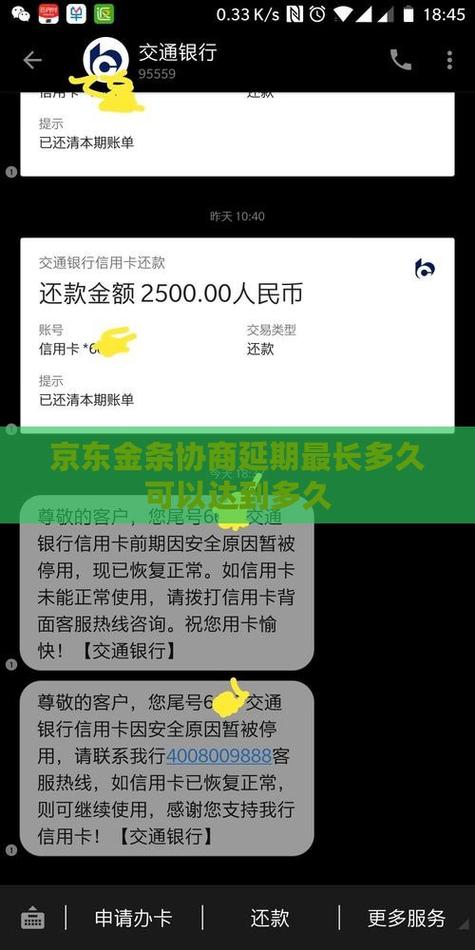京东金条协调延期是真的吗