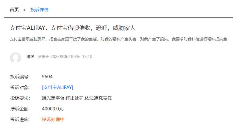 如何投诉借呗威胁