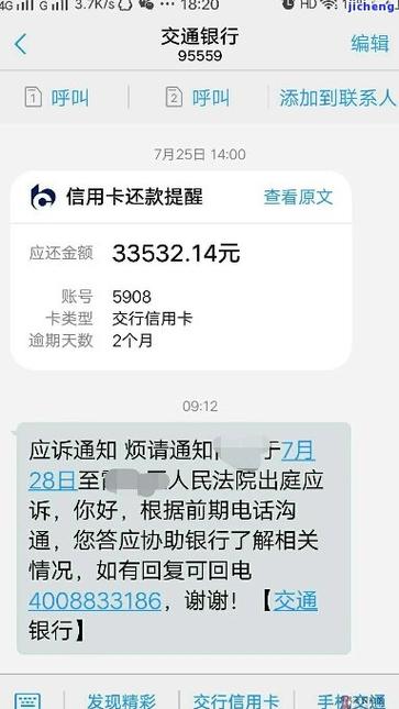 交通银行信用卡逾期半年9000元会有什么后果？