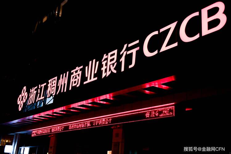 稠州商业银行协商还款电话