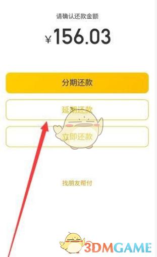 美团怎么办理延期还款业务