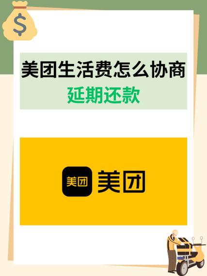 美团怎么办理延期还款业务
