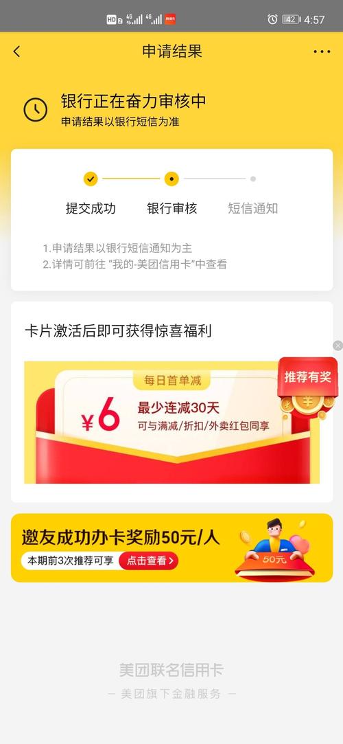 美团上海银行联名信用卡怎么提前结清