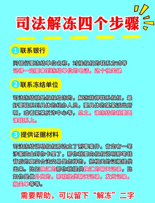 江西鹰潭市金融纠纷调解中心冻结银行卡的处理流程是什么？