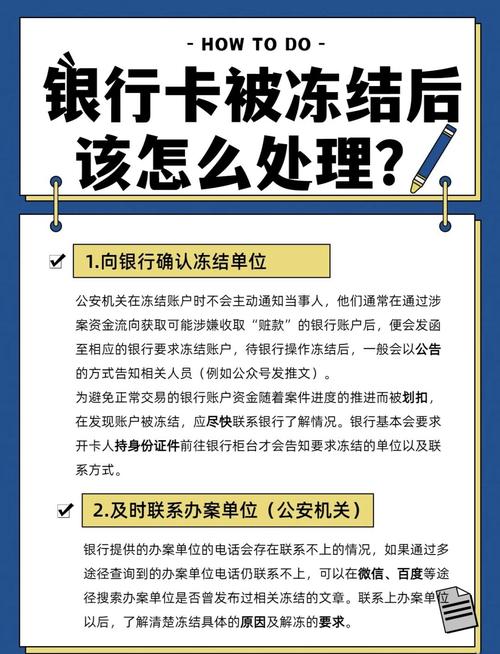 江西鹰潭市金融纠纷调解中心冻结银行卡的处理流程是什么？