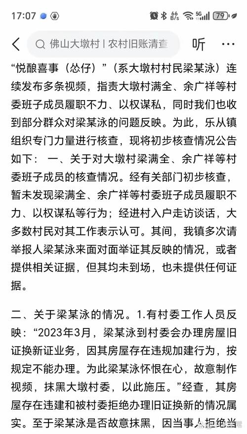 村委会打电话来调查我的情况算不算违法行为