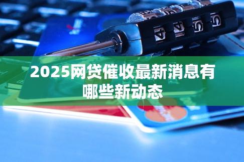 爱又米2025年又开始催收了