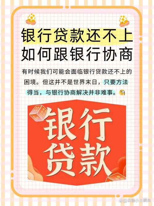 个人还款还不上跟银行协商能成功吗？如何提高成功率？