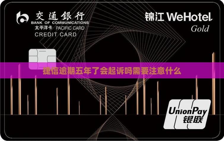 捷信起诉后果会带来哪些影响？