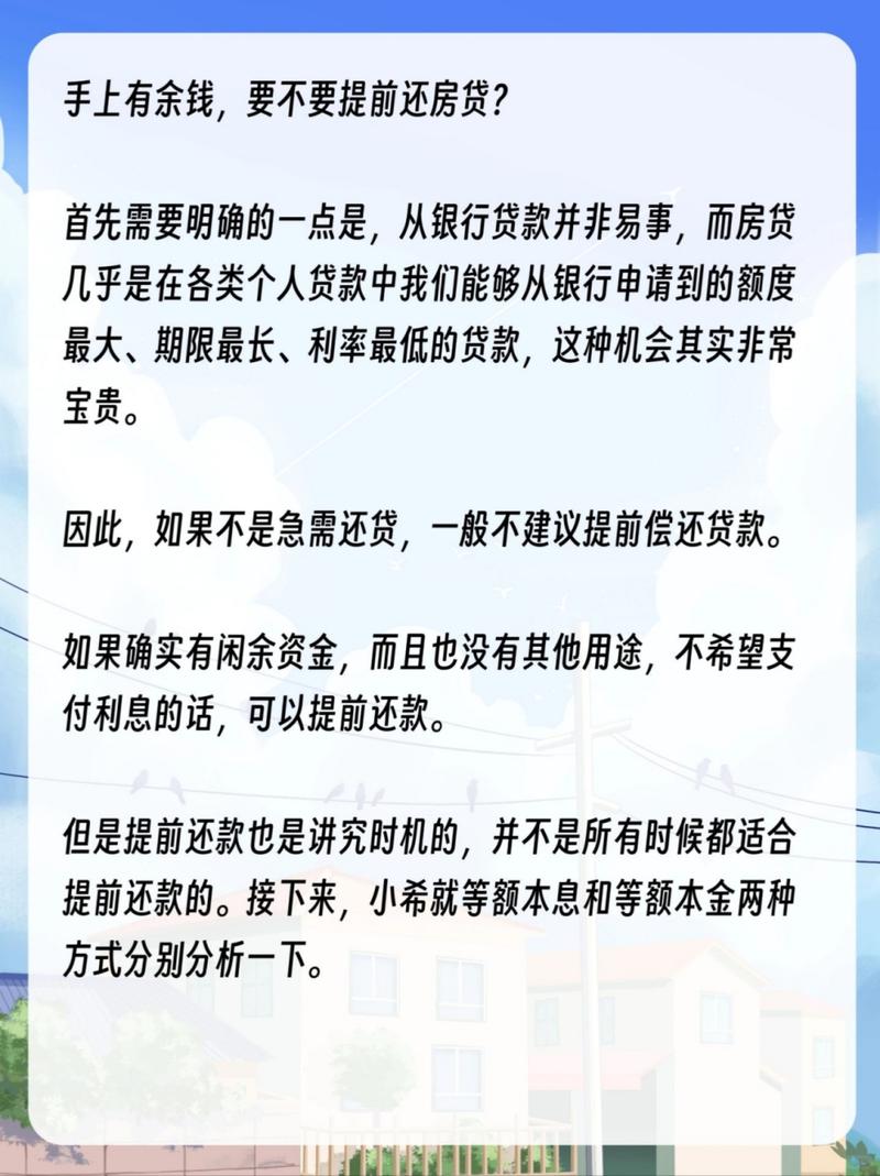 民易贷可以提前还款吗