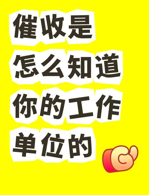 有钱花上门催收了吗？了解催收流程与注意事项