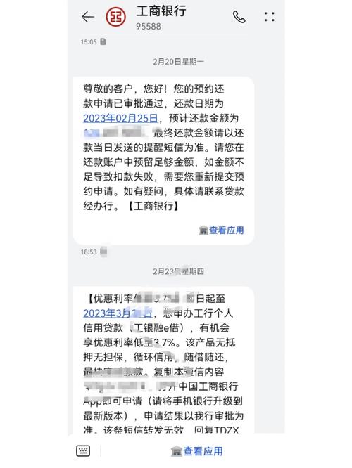 工商银行部分提前还款