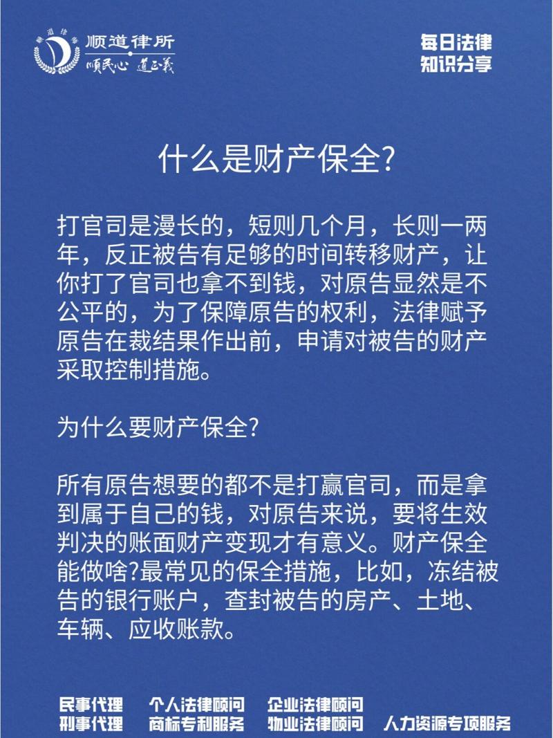 网贷说要财产保全是真的吗？背后的真相是什么？