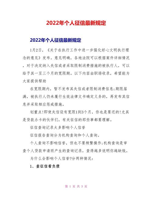 5年改3年征信新规定如何影响个人信用记录