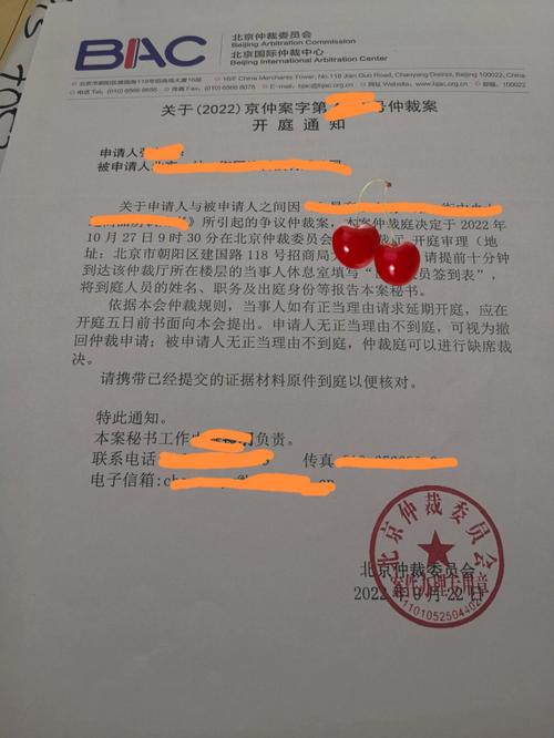 南平仲裁委员会短信网上开庭通知