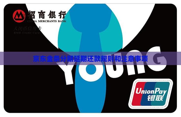 京东金融金条可以延期还款吗？具体规则是什么？