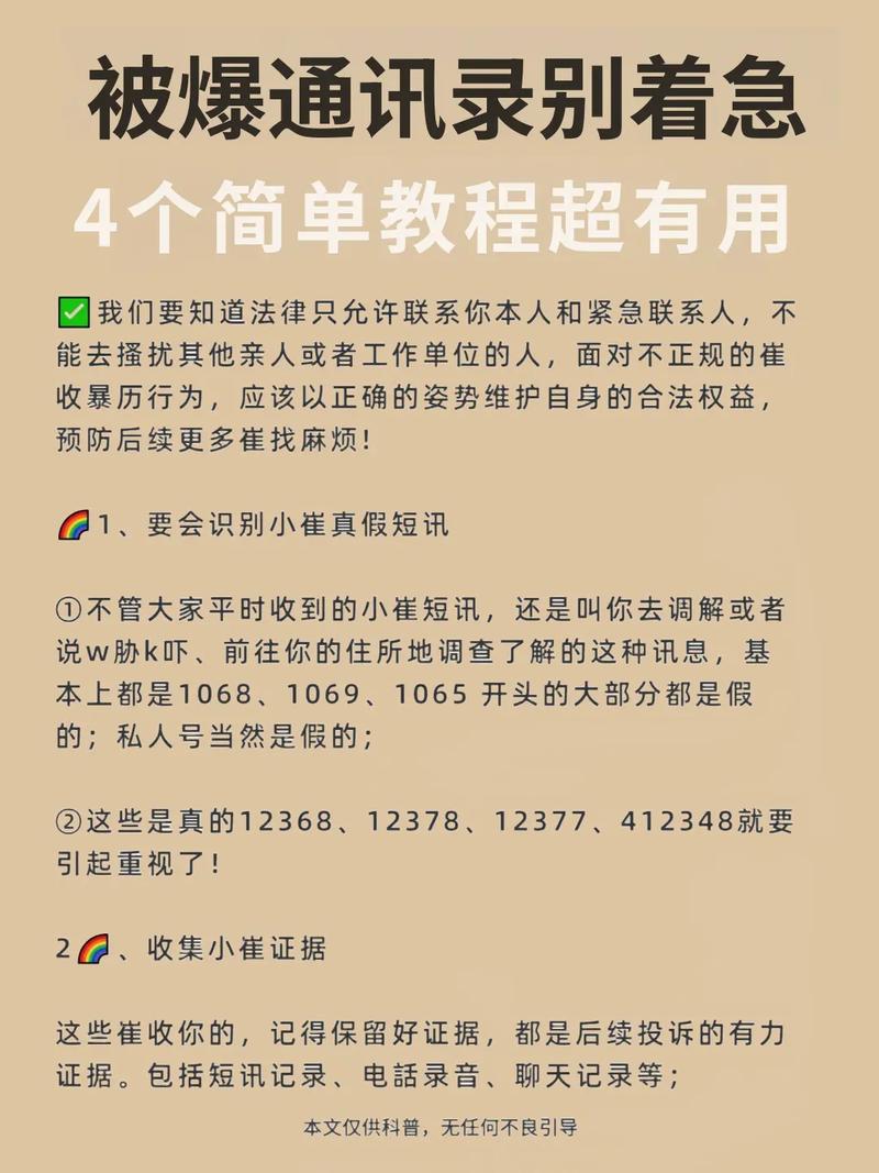 欠网贷怎样防止爆通讯录的有效方法
