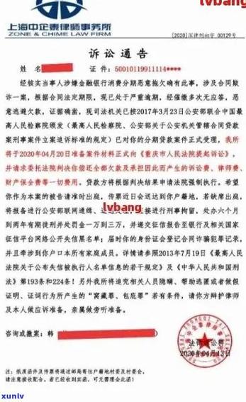 网贷逾期贴告示是真是假,如何应对?