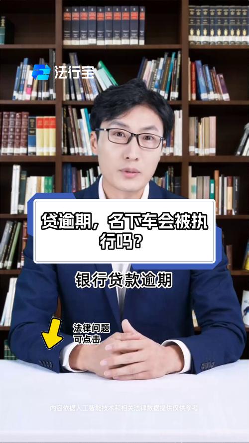 逾期了名下有按揭车会有影响不