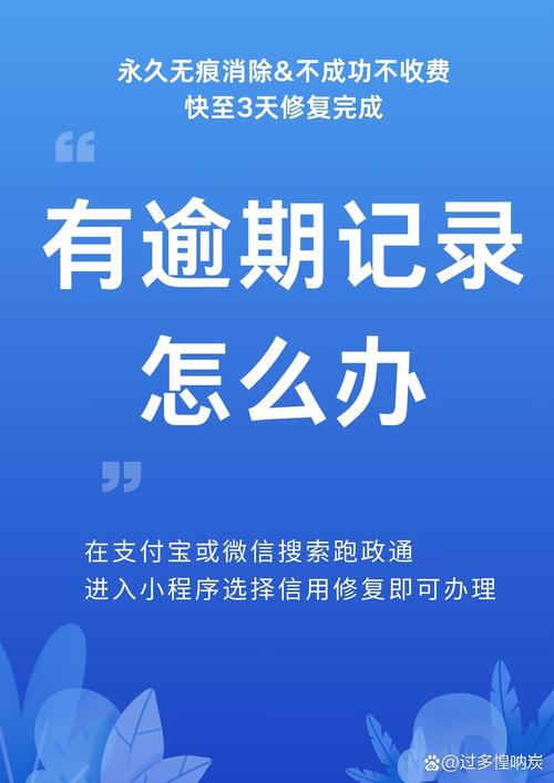 捷信逾期记录消除教程如何进行?