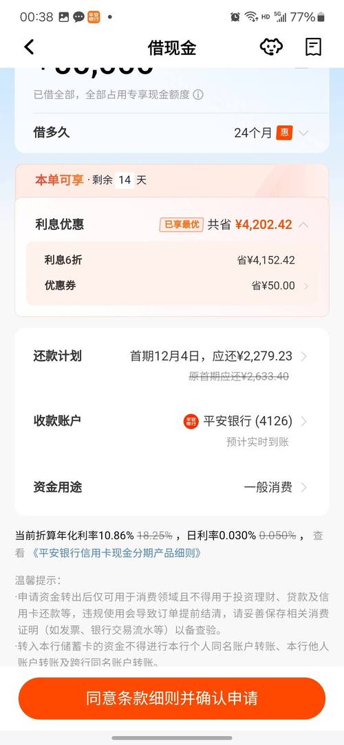 招行逾期利率2025年逾期利率具体是多少？
