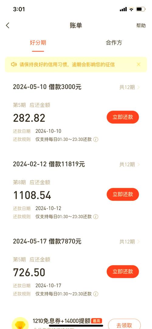 招行逾期利率2025年逾期利率具体是多少？