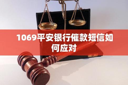 怎么应对平安银行催款