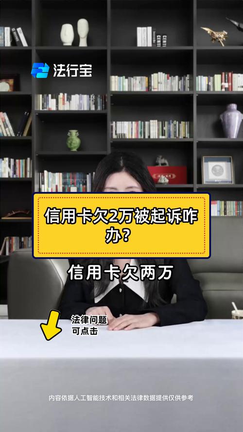 欠信用卡两万，会被起诉吗？