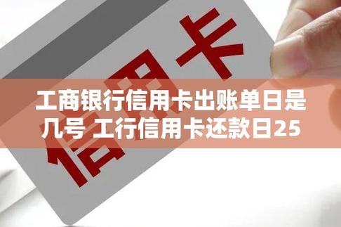 工商银行信用卡还款时间规定