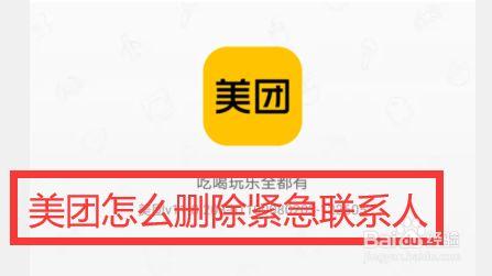 美团会给通讯录好友打电话吗？有哪些安全设置？