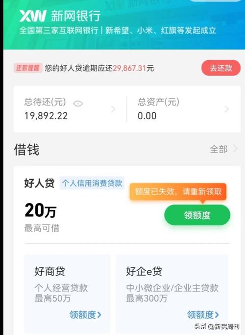 新网银行贷款还不上怎么办？有哪些解决方案？