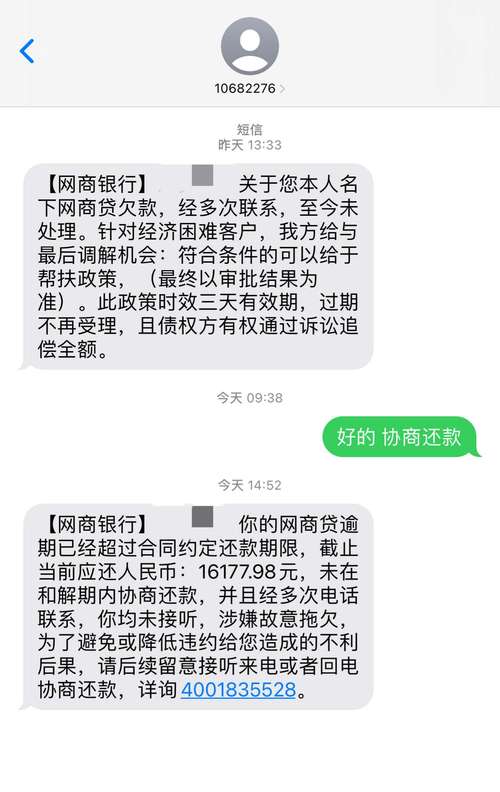 网商贷欠2万逾期3天怎么办?