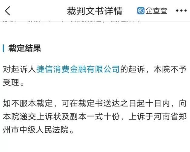 捷信起诉我了我怎么办？该如何应对？