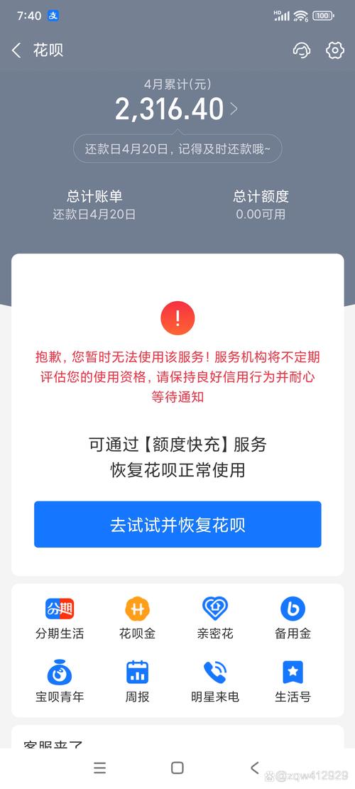 支付宝逾期一天有什么后果