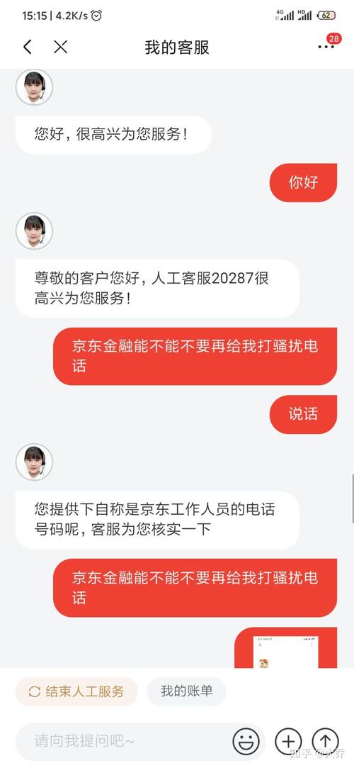 京东金融老是打骚扰电话可以不还款吗?需要注意哪些问题?