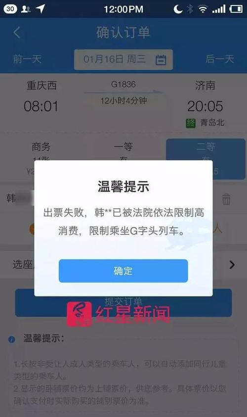 怎么查询自己被限制高铁飞机