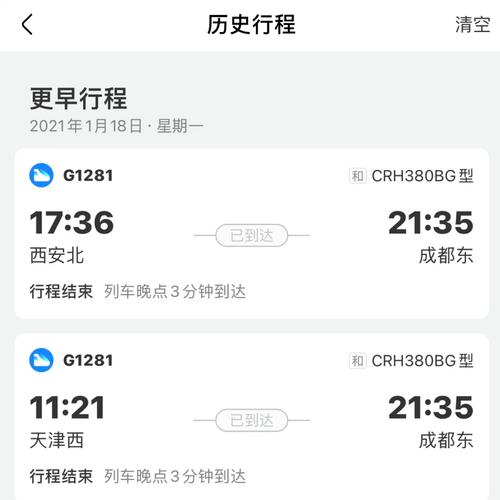 怎么查询自己被限制高铁飞机