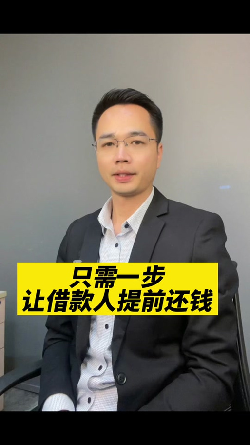 提前结清奇富借条需要支付的费用或违约金是多少？该如何处理？