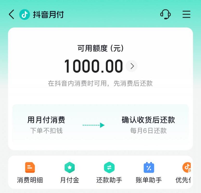 抖音月付逾期了多久能恢复使用呢?