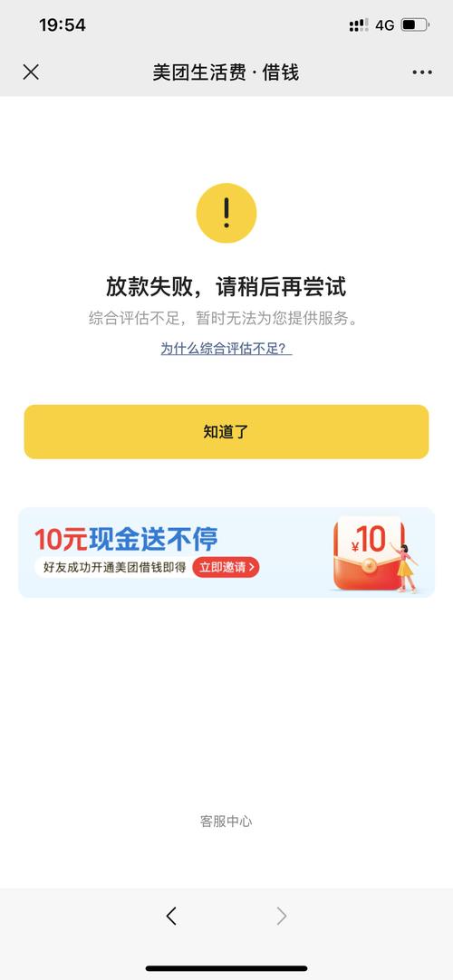 美团借贷还不上